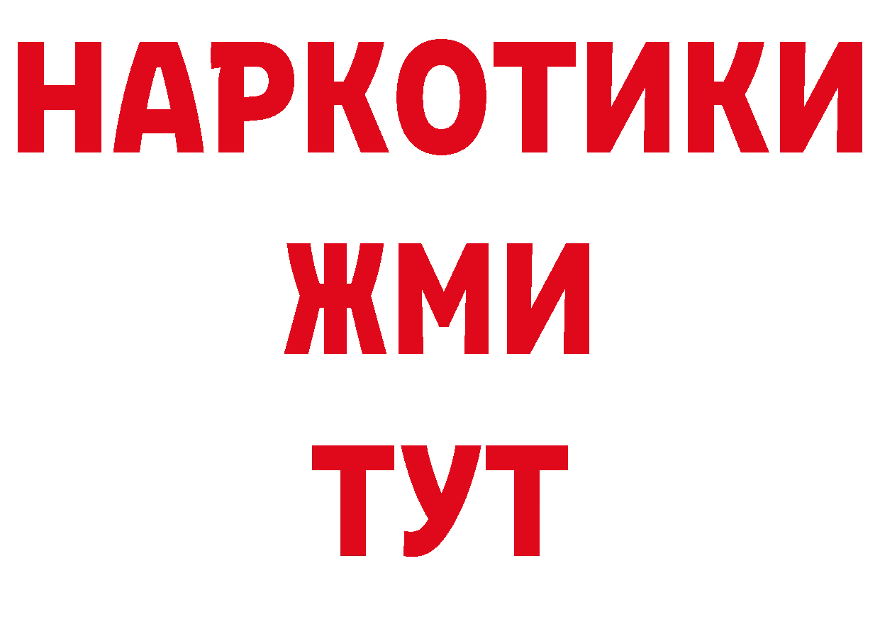 БУТИРАТ 1.4BDO вход даркнет ОМГ ОМГ Невельск